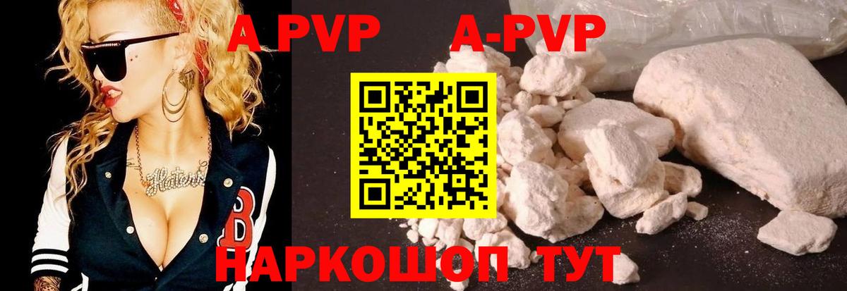 Alpha-PVP СК  Альфа ПВП Crystall  Вход с VPN  Аксай  A PVP  A PVP Crystall 