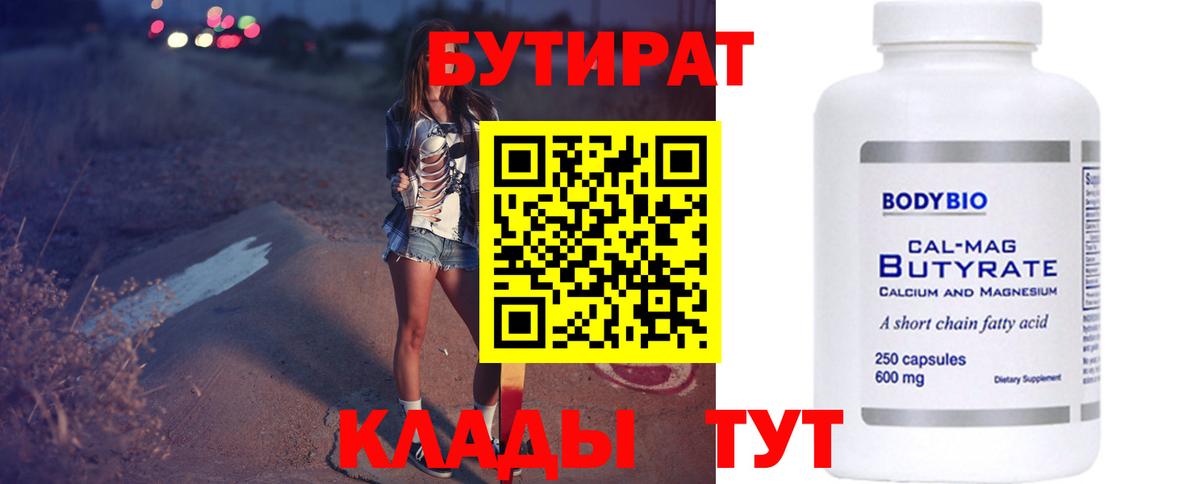 Бутират  Вход с VPN  Аксай  Бутират жидкий экстази 