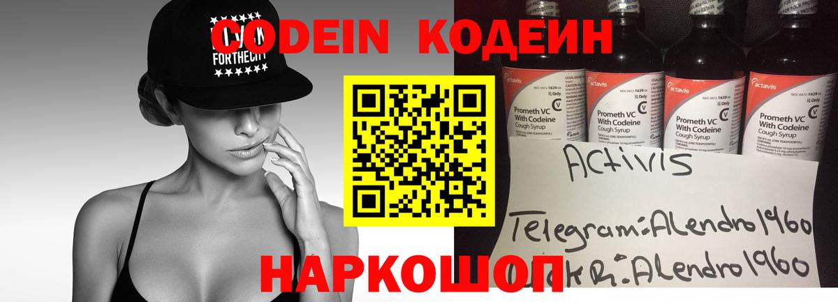 Аксай  Codein напиток Lean (лин)  Кодеин Purple Drank  Вход с VPN 