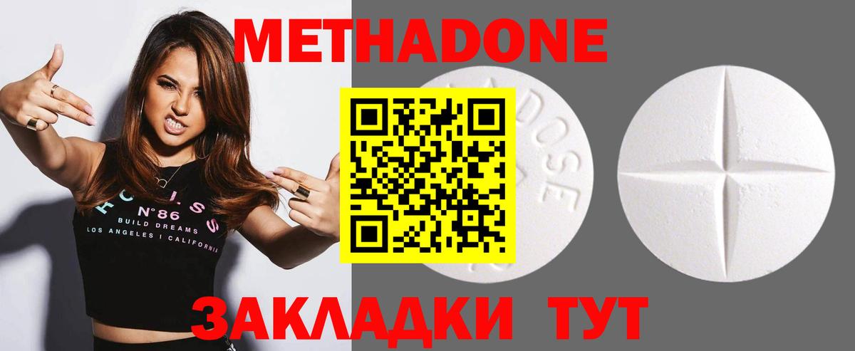 МЕТАДОН кристалл Аксай