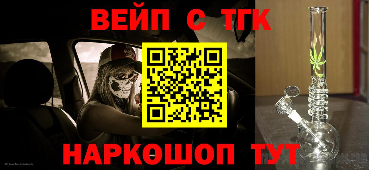 Дистиллят ТГК концентрат  Вход с VPN  Дистиллят ТГК вейп с тгк  Аксай 